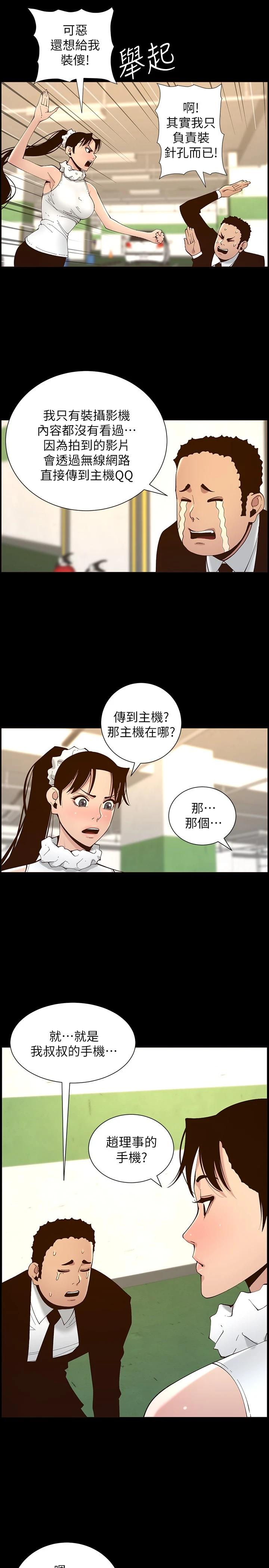 姊妹與繼父漫画 免费阅读 第116话-我一开始就知道了 9.jpg