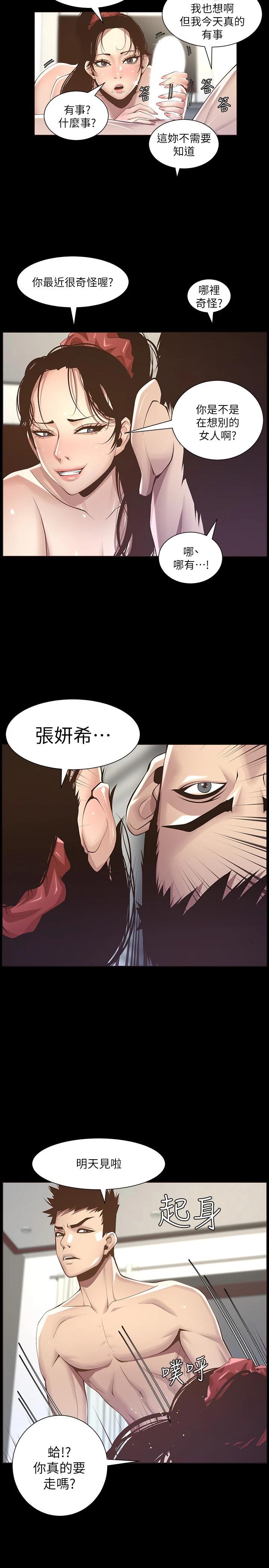 姊妹與繼父漫画 免费阅读 第116话-我一开始就知道了 22.jpg