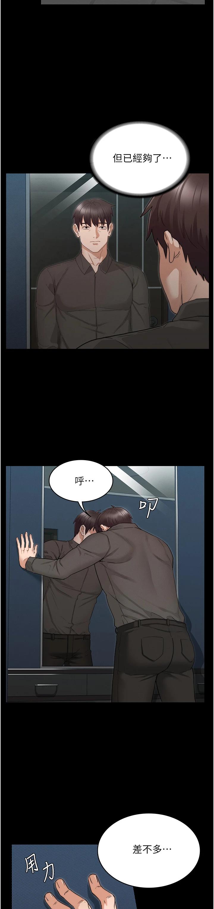 教師體罰 在线观看 第53話-承諺未完的計畫 漫画图片3