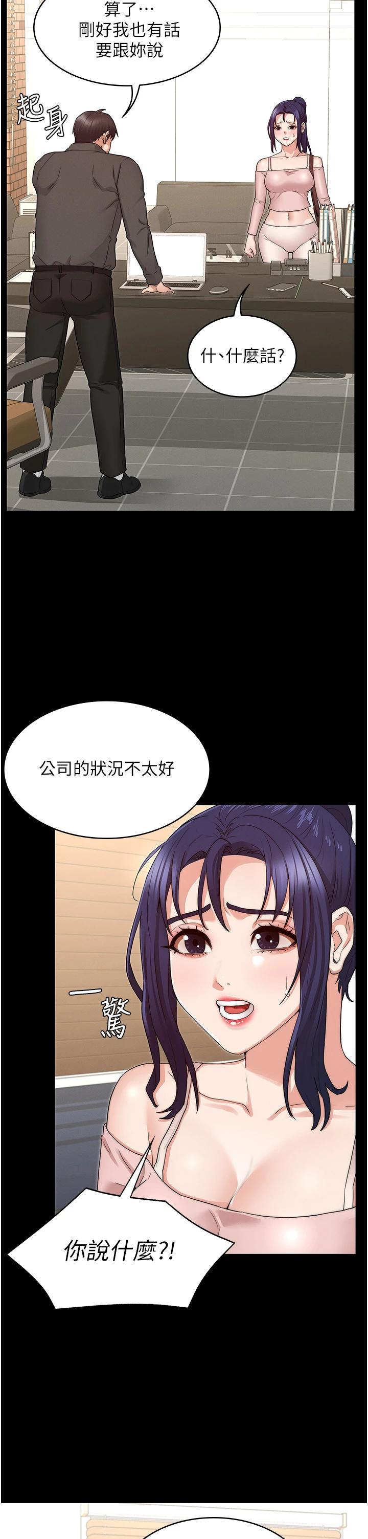 韩漫H漫画 教师体罚  - 点击阅读 第53话-承谚未完的计画 21