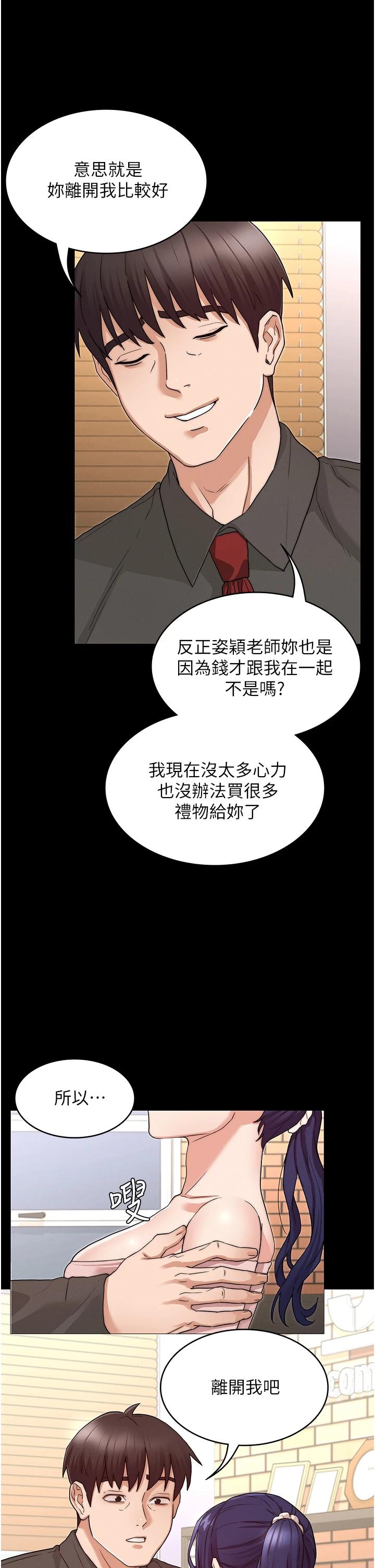韩漫H漫画 教师体罚  - 点击阅读 第53话-承谚未完的计画 23