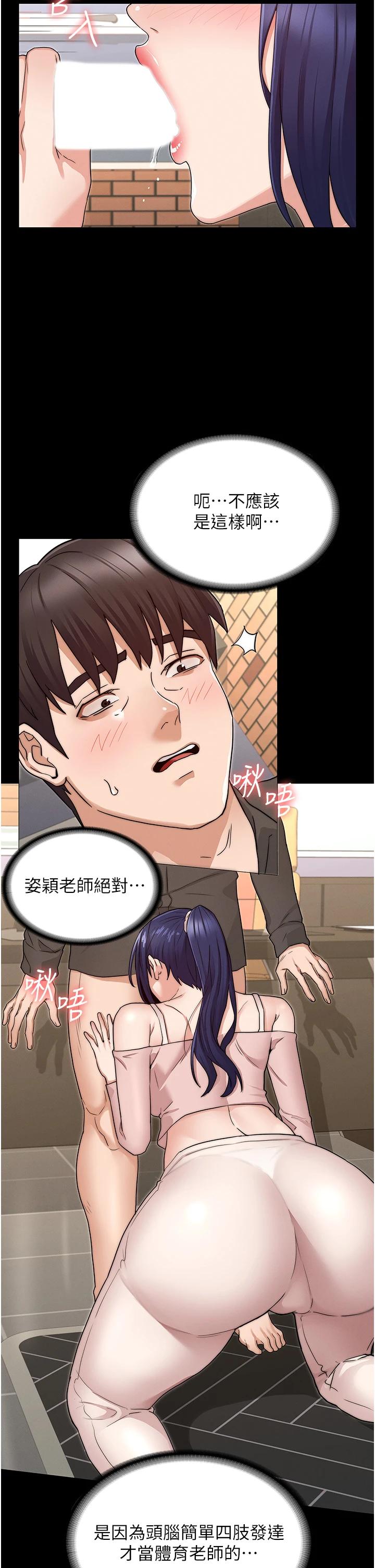 教師體罰 在线观看 第53話-承諺未完的計畫 漫画图片27