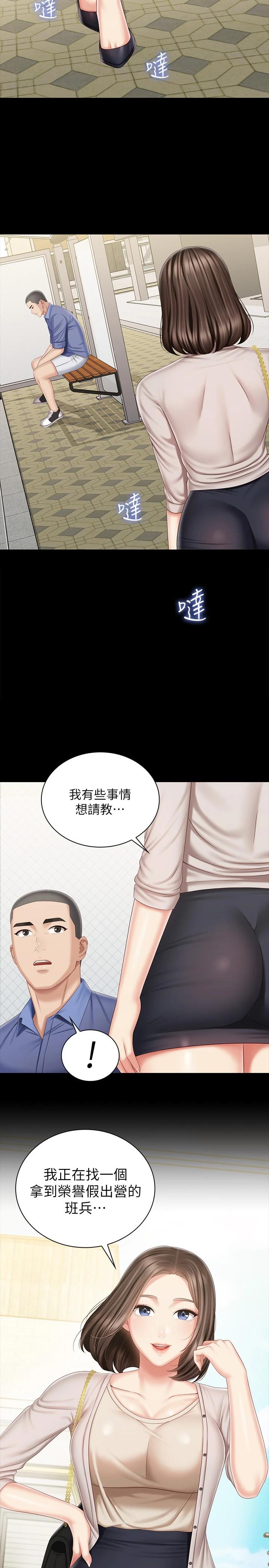 妹妹的義務 在线观看 第81話-今天隻準看著我 漫画图片11