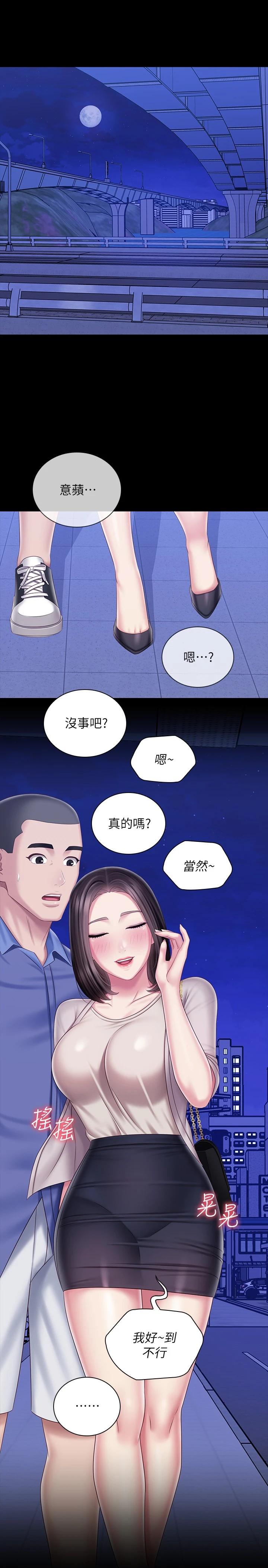 妹妹的義務 在线观看 第81話-今天隻準看著我 漫画图片22