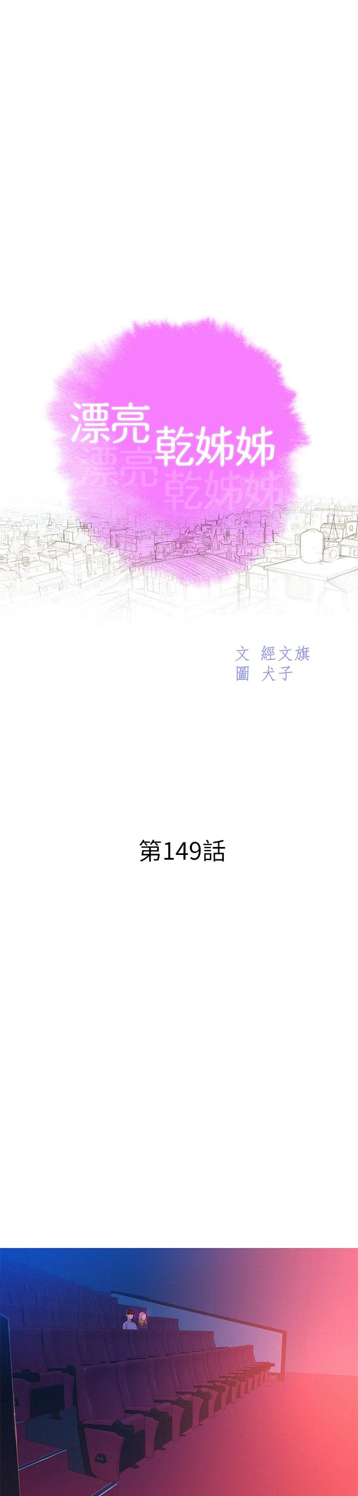 漫画韩国 漂亮乾姊姊   - 立即阅读 第149話-在電影院中恣意纏綿第5漫画图片