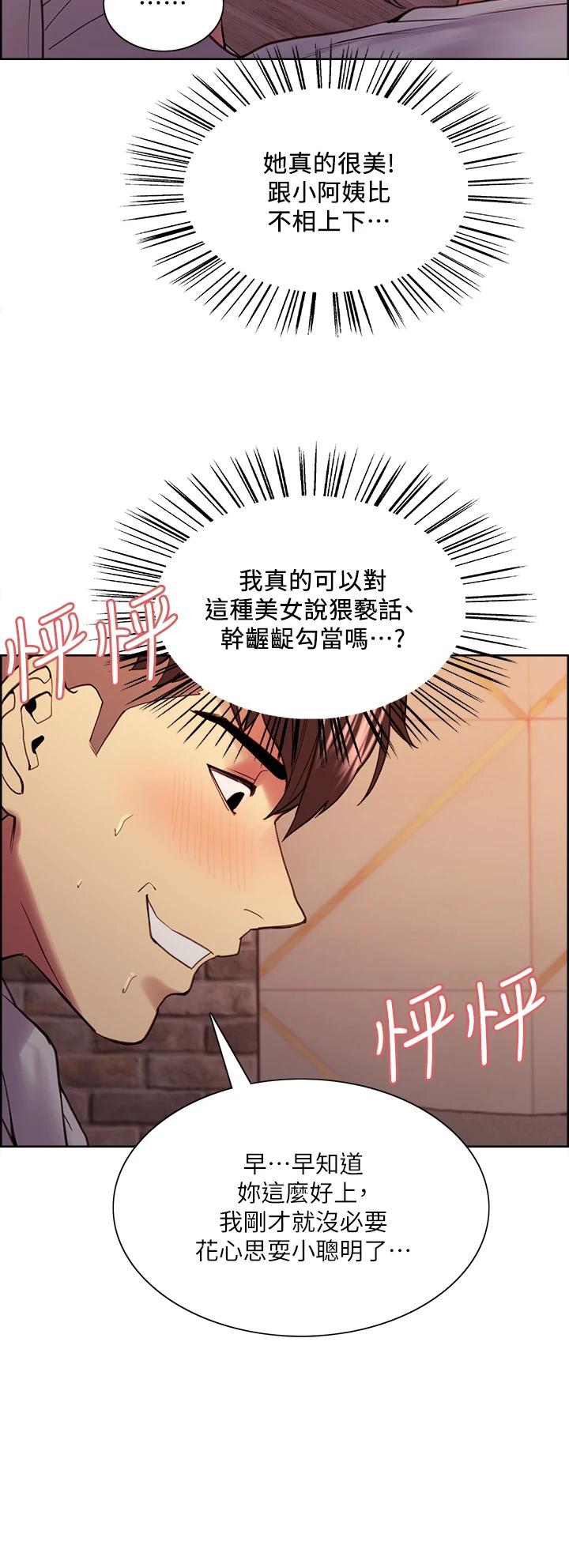 室友招募中 在线观看 第59話-含著老頭懶趴的女人 漫画图片15