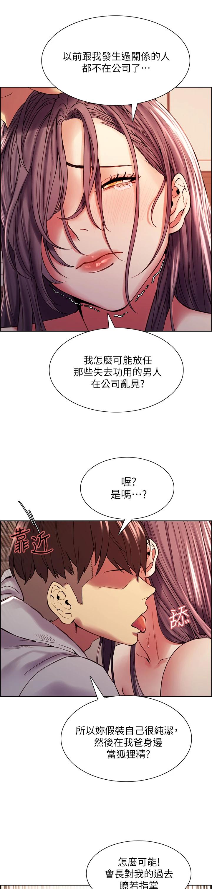 室友招募中 在线观看 第59話-含著老頭懶趴的女人 漫画图片28