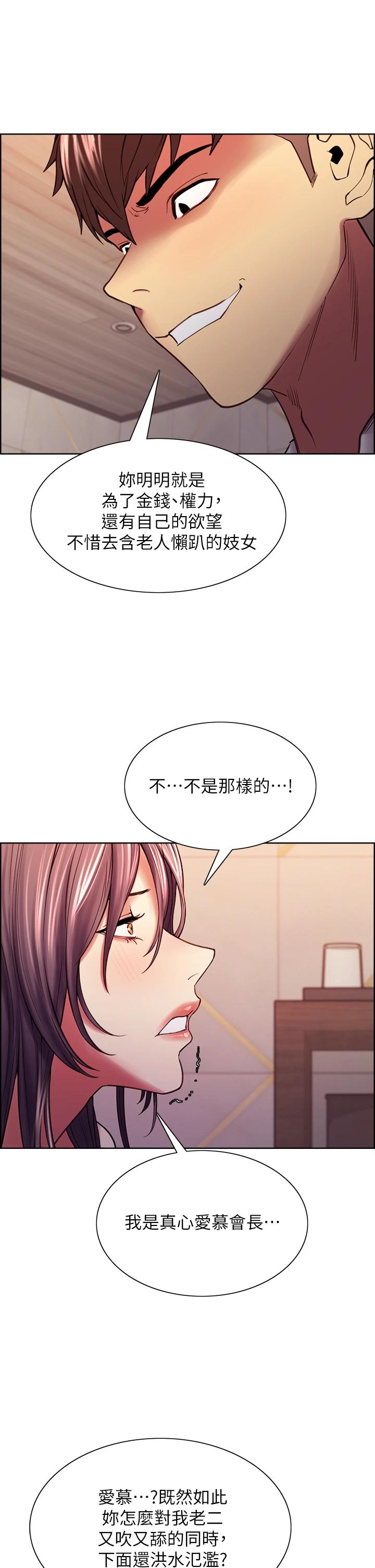 室友招募中 在线观看 第59話-含著老頭懶趴的女人 漫画图片34