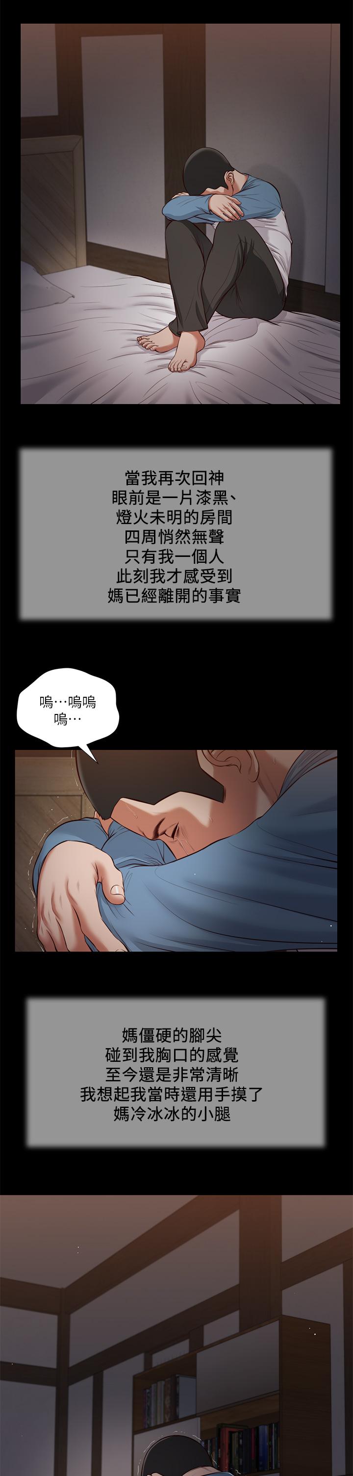 小妾漫画 免费阅读 第43话-让我用身体安慰你 3.jpg