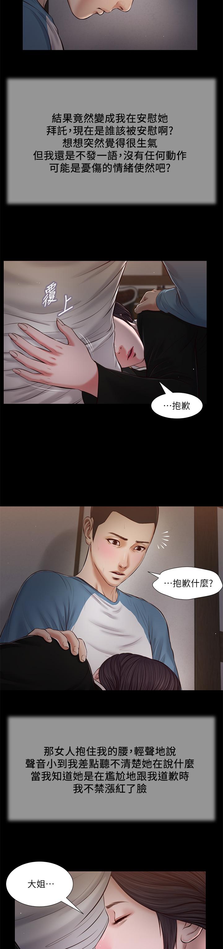 小妾漫画 免费阅读 第43话-让我用身体安慰你 9.jpg