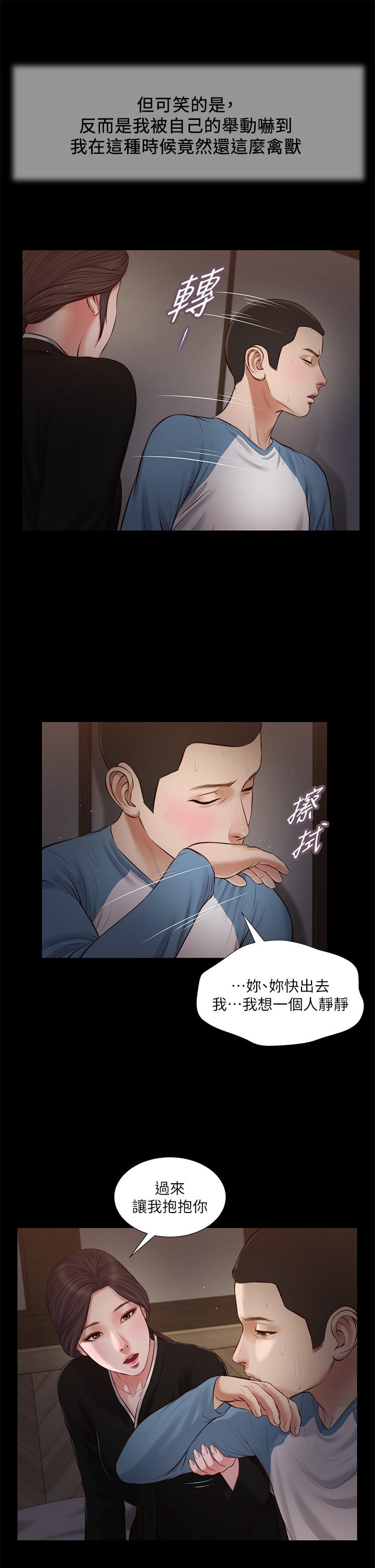 小妾 在线观看 第43話-讓我用身體安慰你 漫画图片17