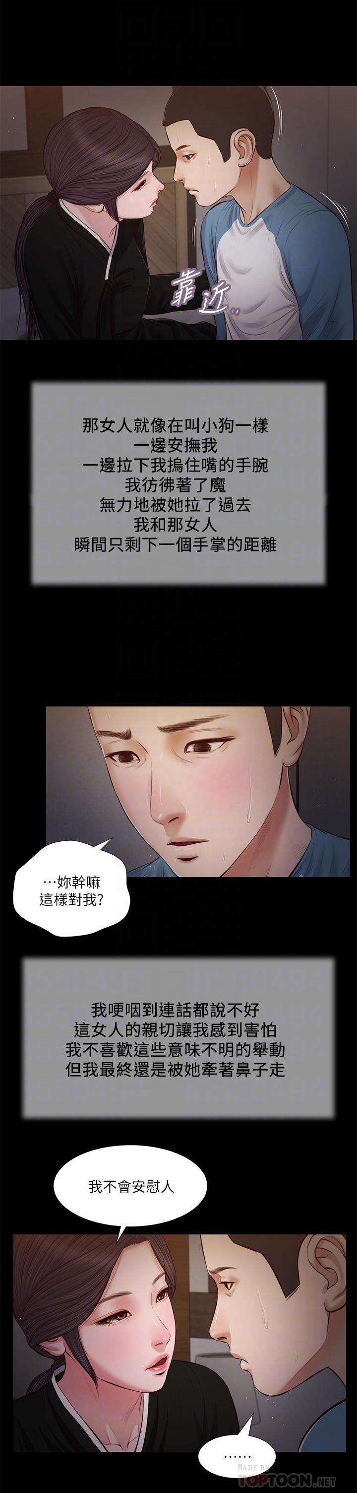 小妾 在线观看 第43話-讓我用身體安慰你 漫画图片18