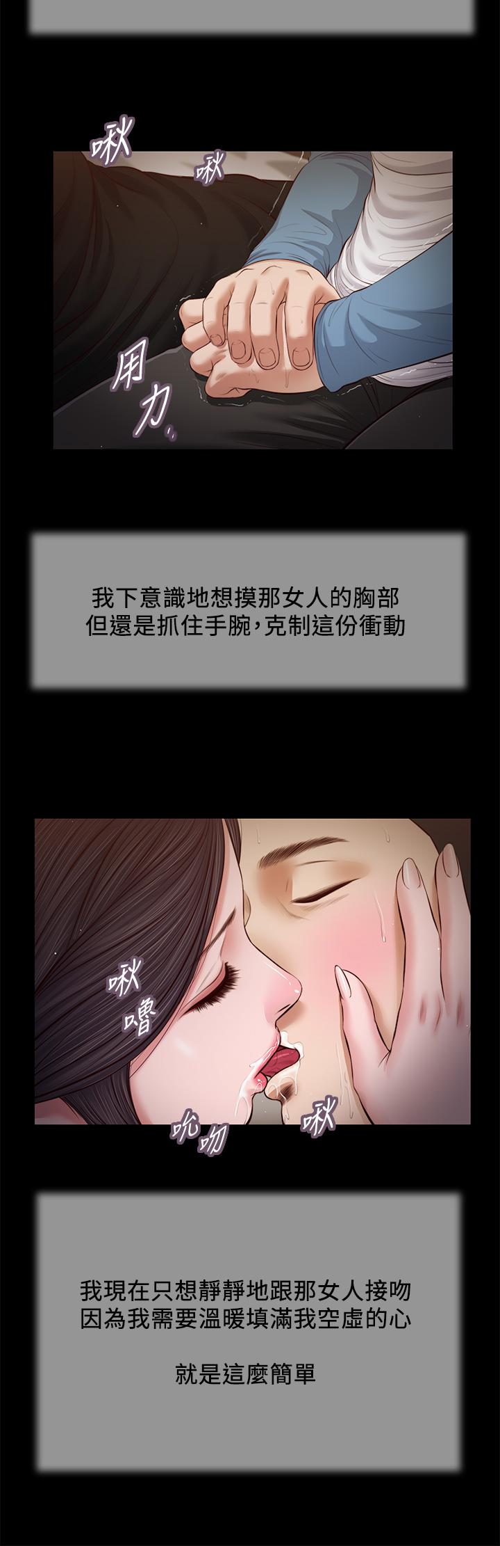 小妾 在线观看 第43話-讓我用身體安慰你 漫画图片21