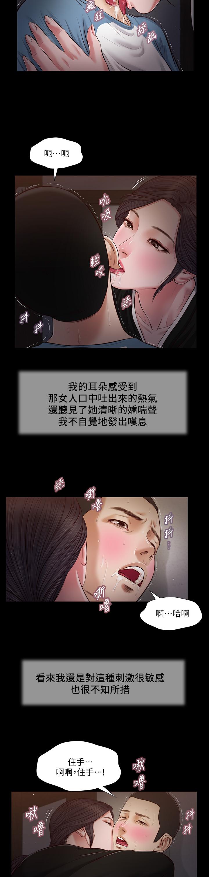 小妾 在线观看 第43話-讓我用身體安慰你 漫画图片23