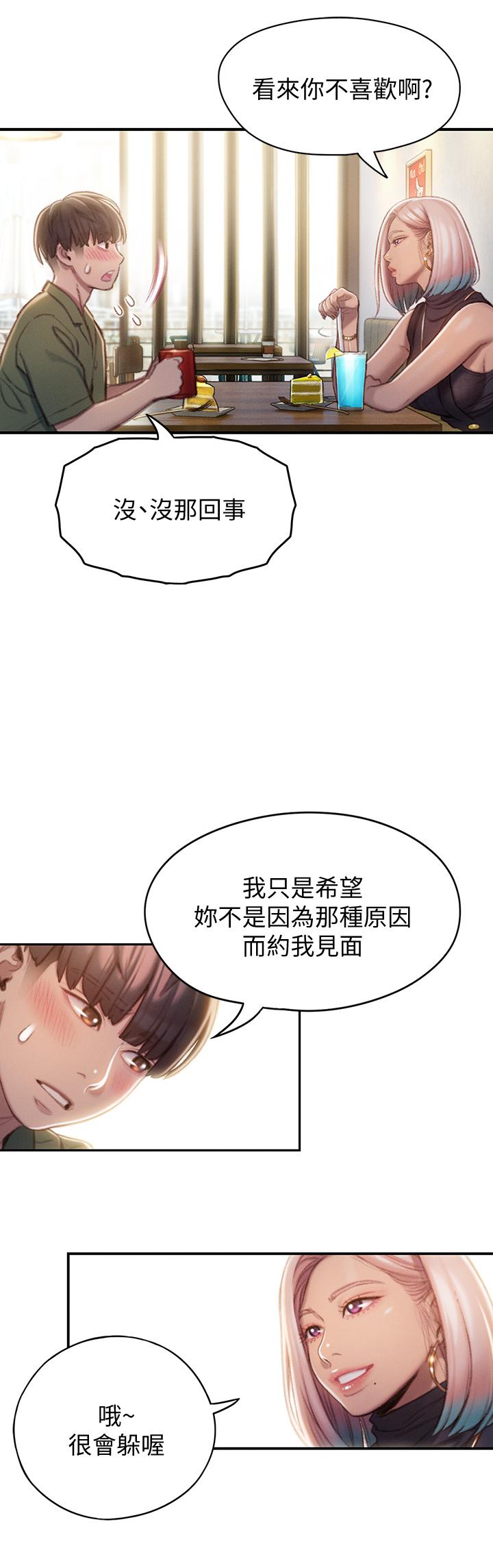 戀愛大富翁 在线观看 第10話-若隱若現的私處 漫画图片46