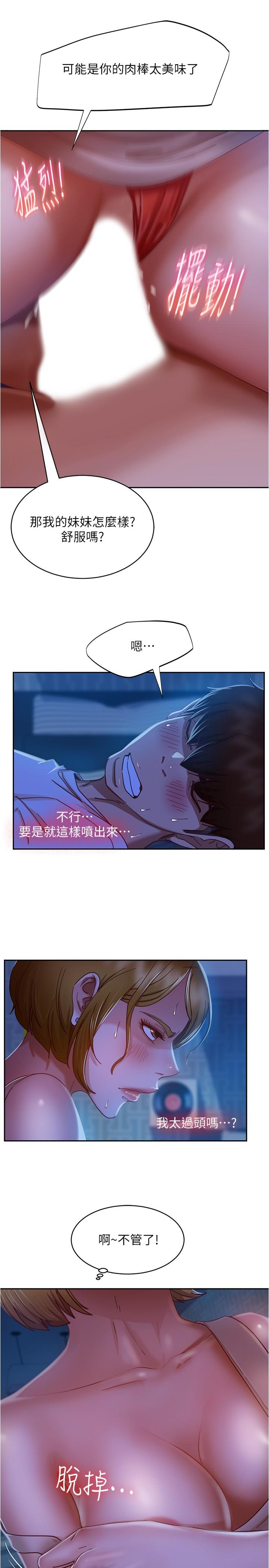 不良女房客 在线观看 第22話-用色色的話誘惑志漢 漫画图片7