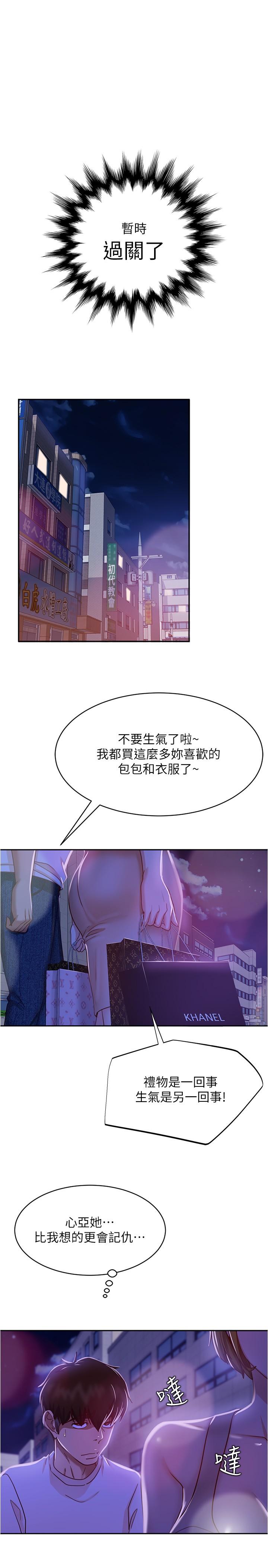 不良女房客 在线观看 第22話-用色色的話誘惑志漢 漫画图片25