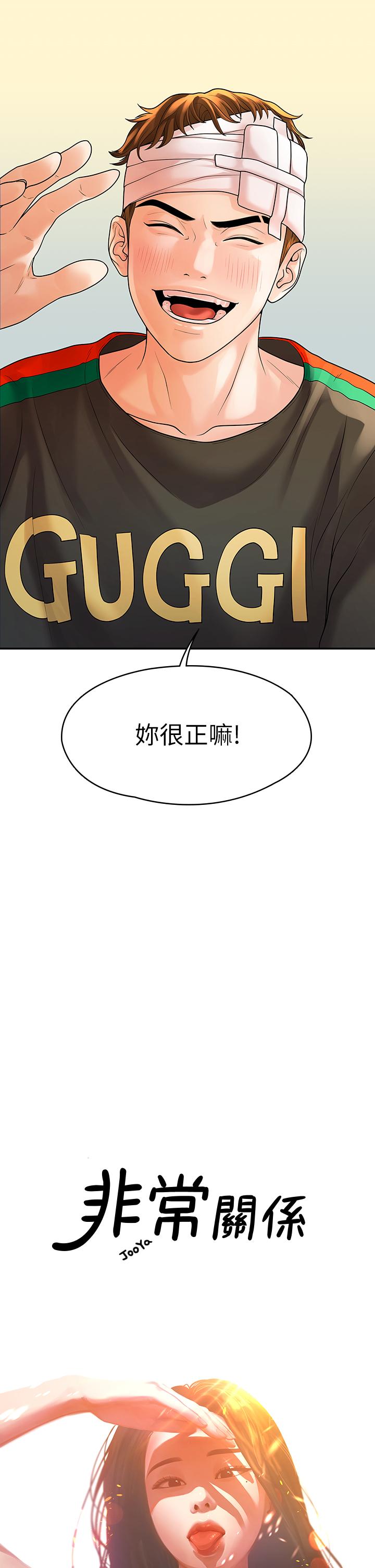 我們的非常關係 在线观看 第54話-可是多賢，我回不去瞭 漫画图片9