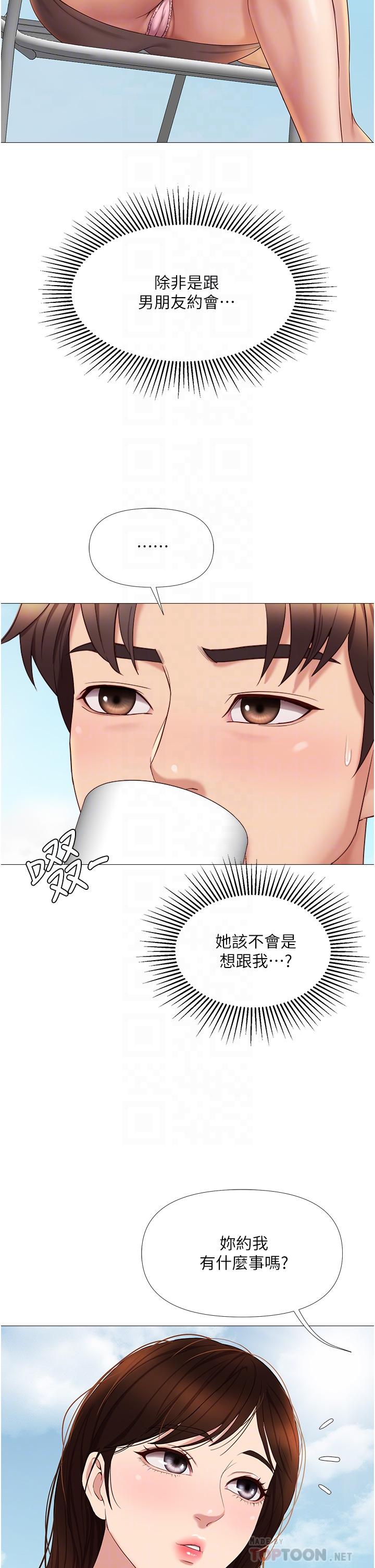 女兒閨蜜都歸ME 在线观看 第16話-突然吻上來的她 漫画图片14