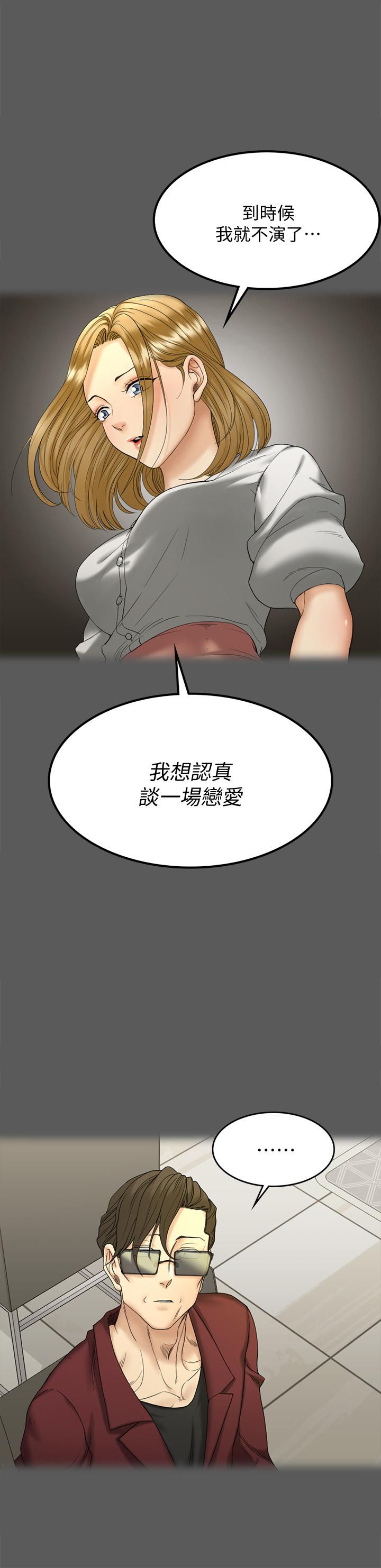 漫画韩国 淫新小套房   - 立即阅读 第143話-坦承性慾的信愛第15漫画图片