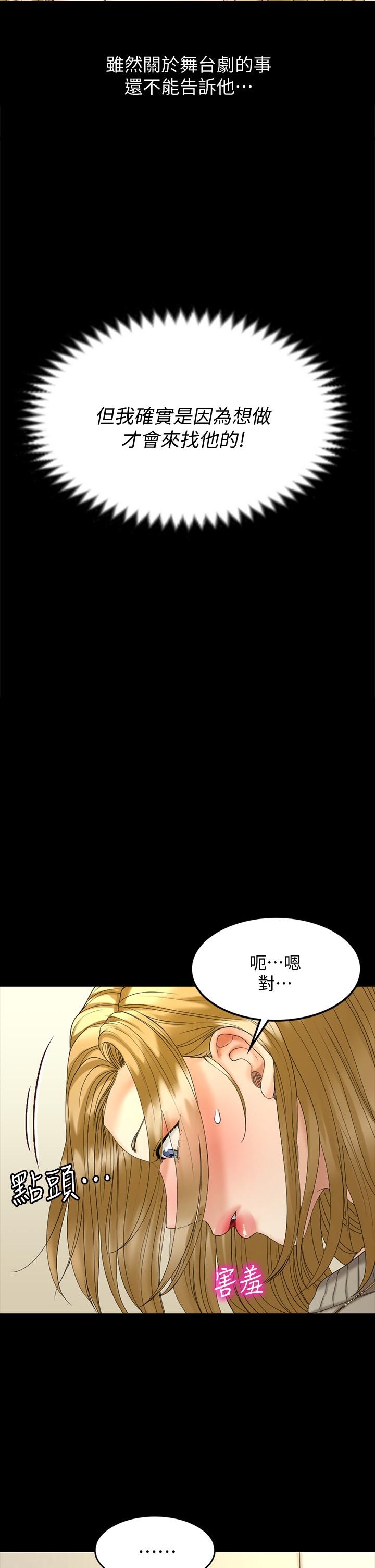 漫画韩国 淫新小套房   - 立即阅读 第143話-坦承性慾的信愛第49漫画图片