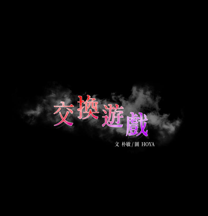 交换游戏 第71話-前所未有的愛撫 韩漫图片3