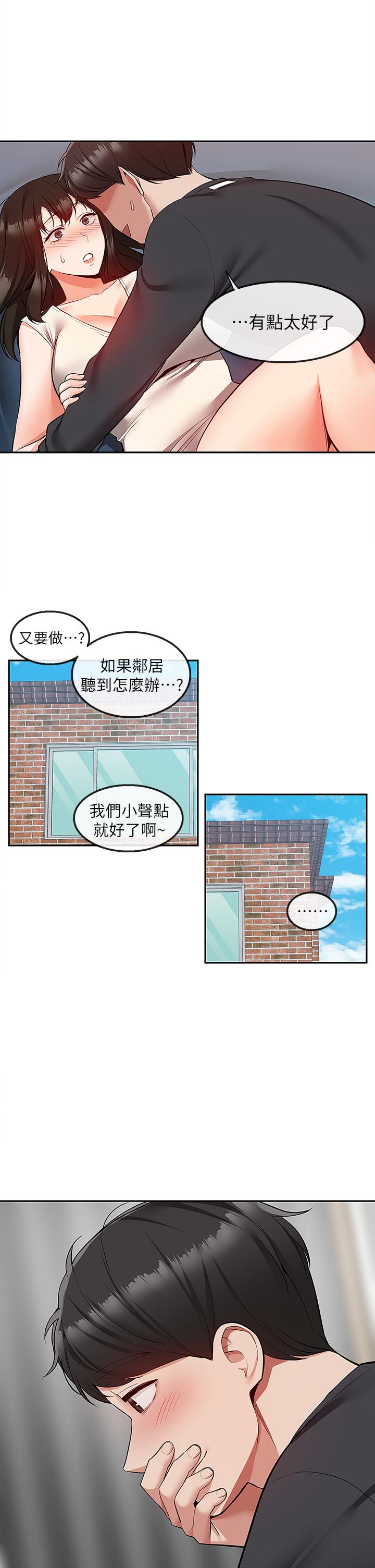漫画韩国 深夜噪音   - 立即阅读 第59話 最終話-會被鄰居聽到的第39漫画图片
