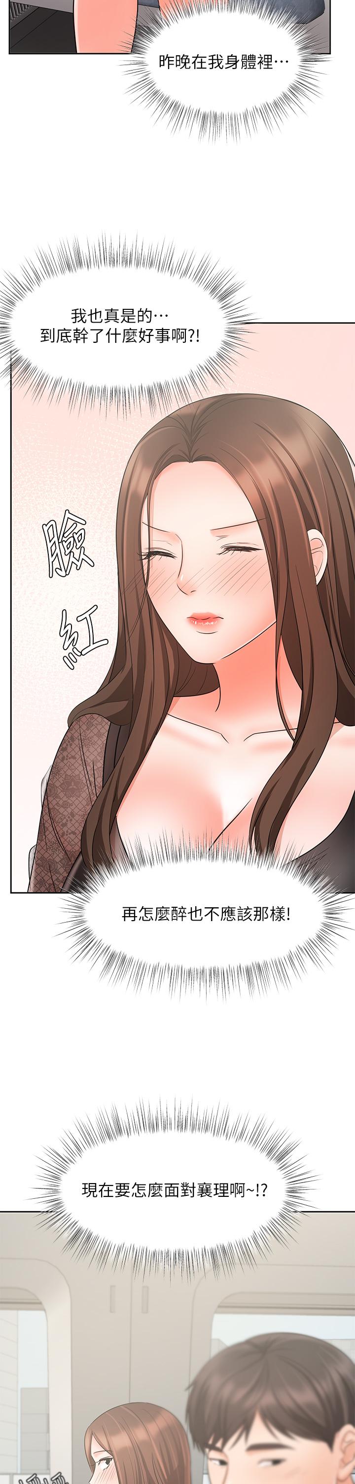 韩漫H漫画 业绩女王  - 点击阅读 第20话-泳洁的第一次 48