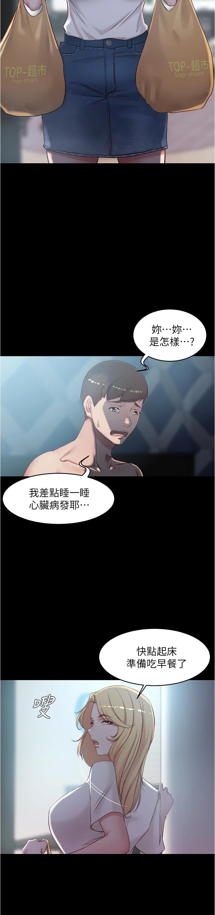 漫画韩国 小褲褲筆記   - 立即阅读 第43話-好想看張穗樺的裸體...!第19漫画图片