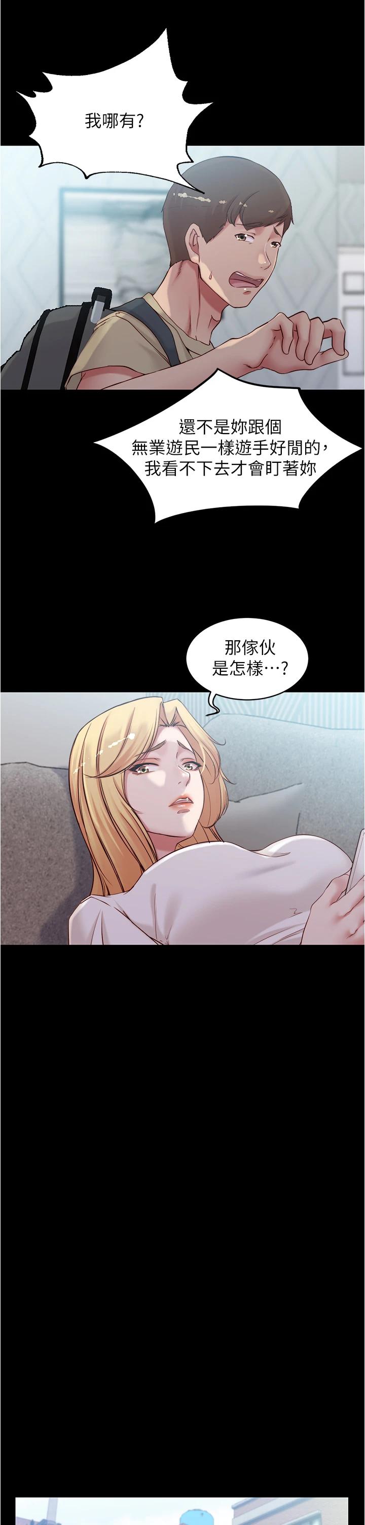 小褲褲筆記 在线观看 第43話-好想看張穗樺的裸體...! 漫画图片31