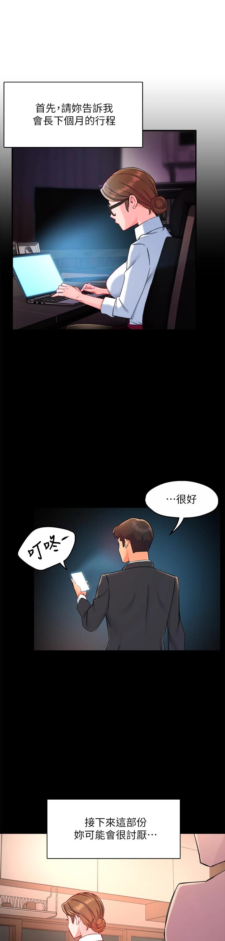 霸道主管要我IN漫画 免费阅读 第38话-妳就是最可口的甜点 20.jpg