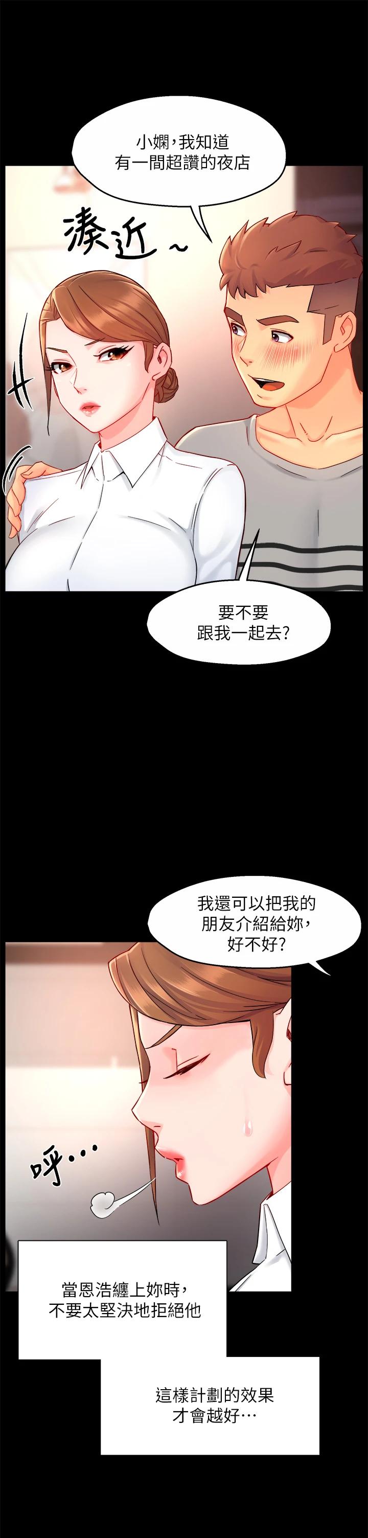 霸道主管要我IN 在线观看 第38話-妳就是最可口的甜點 漫画图片22