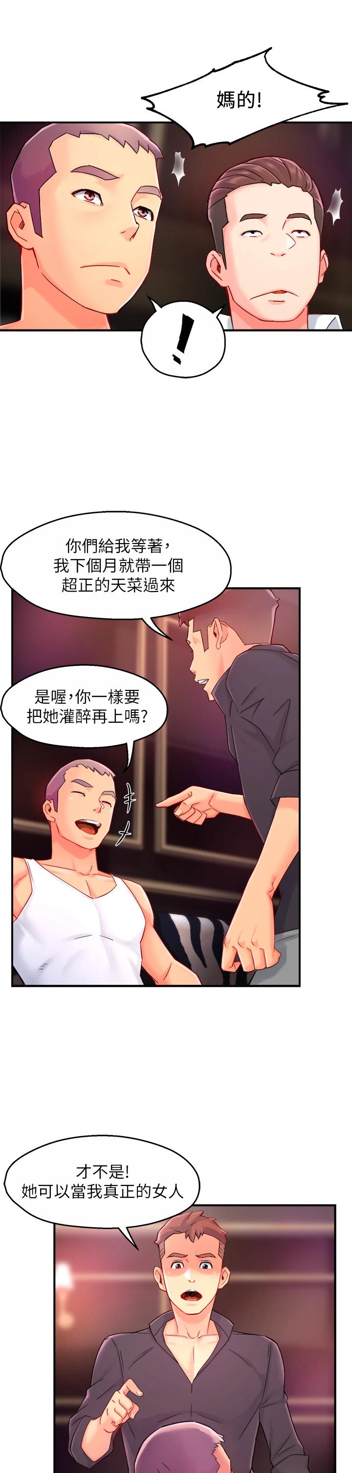 霸道主管要我IN 在线观看 第38話-妳就是最可口的甜點 漫画图片30