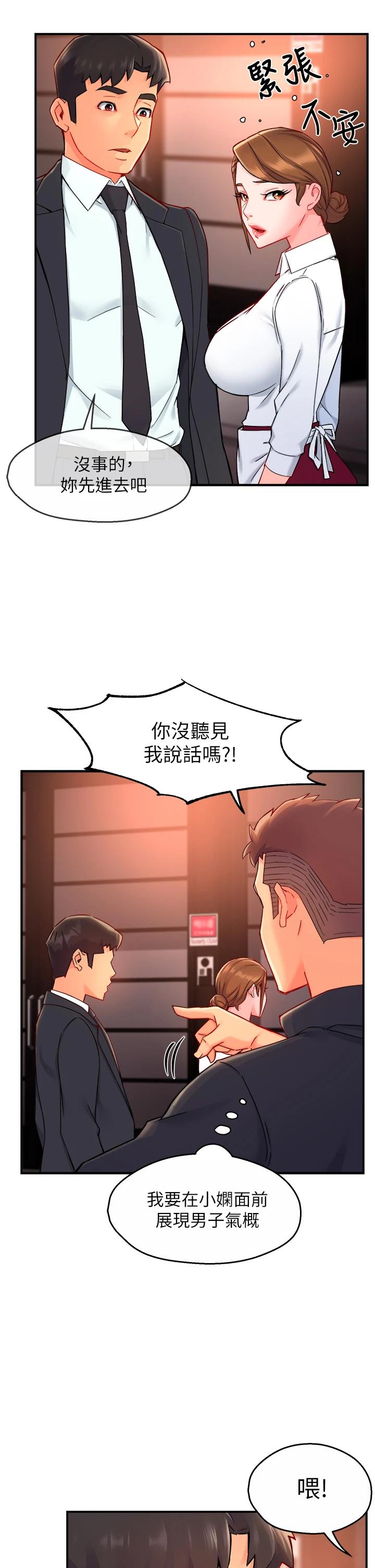 霸道主管要我IN 第38話-妳就是最可口的甜點 韩漫图片38