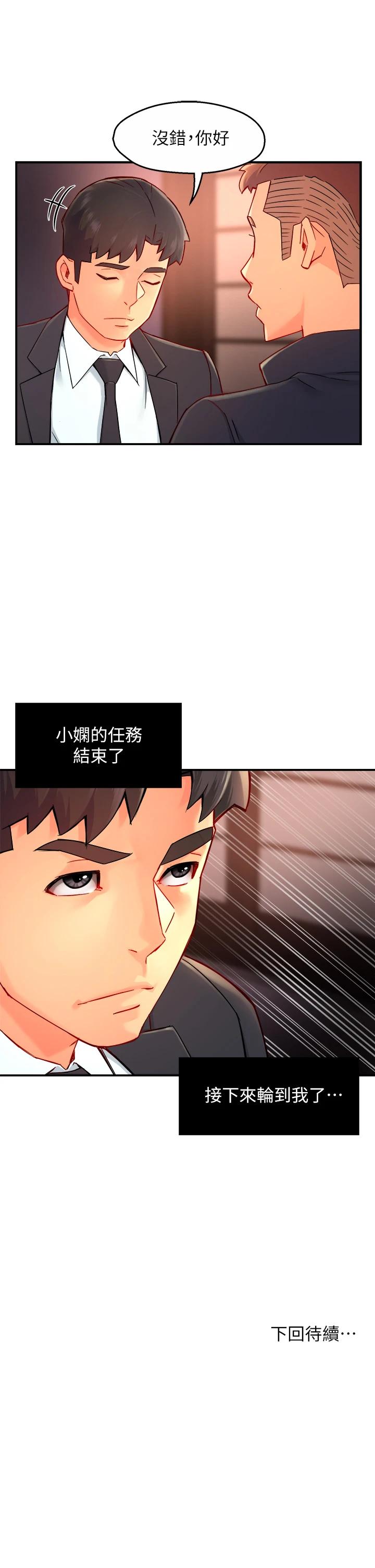 霸道主管要我IN 在线观看 第38話-妳就是最可口的甜點 漫画图片40