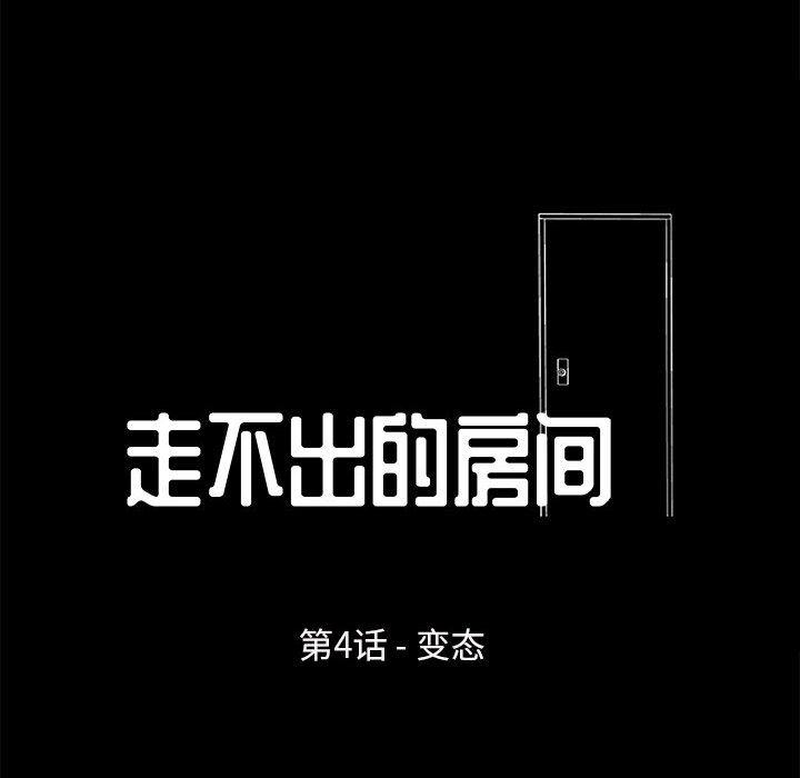 走不出的房間 在线观看 第4話 漫画图片8