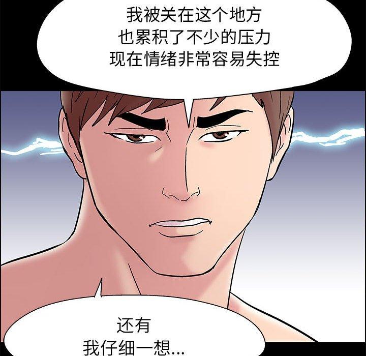 走不出的房间漫画 免费阅读 第7话 57.jpg