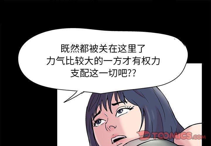 漫画韩国 走不出的房間   - 立即阅读 第8話第1漫画图片