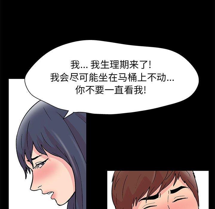 走不出的房間 在线观看 第8話 漫画图片36