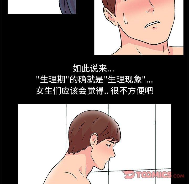 走不出的房間 在线观看 第8話 漫画图片37