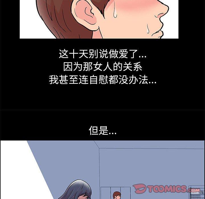 韩漫H漫画 走不出的房间  - 点击阅读 第8话 43