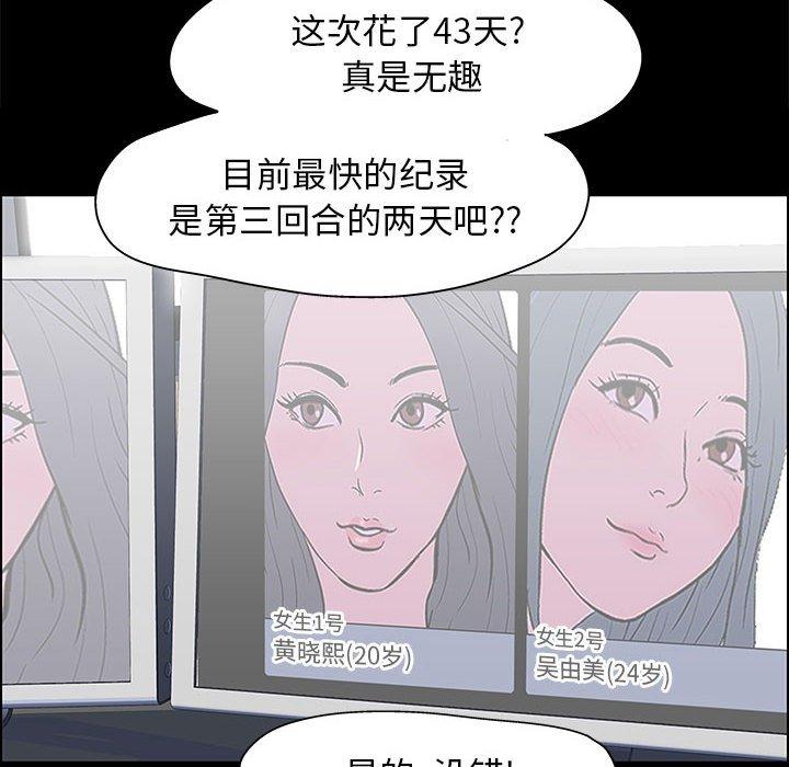 漫画韩国 走不出的房間   - 立即阅读 第12話第19漫画图片