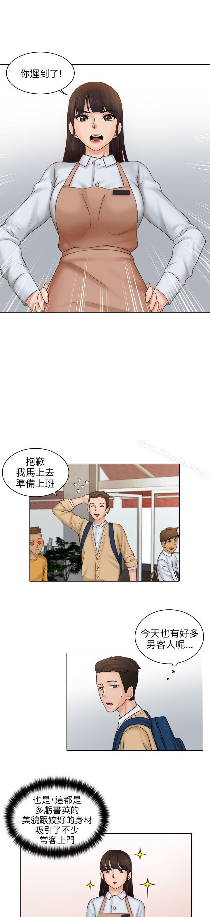 俏妞咖啡館 在线观看 第1話 漫画图片4