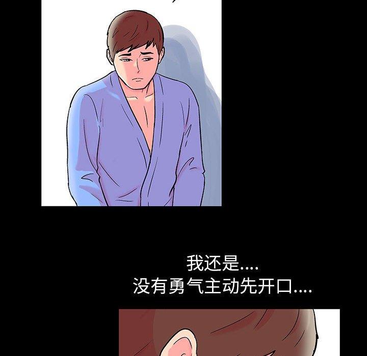 走不出的房間 在线观看 第20話 漫画图片19