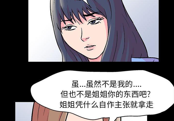 漫画韩国 走不出的房間   - 立即阅读 第21話第3漫画图片