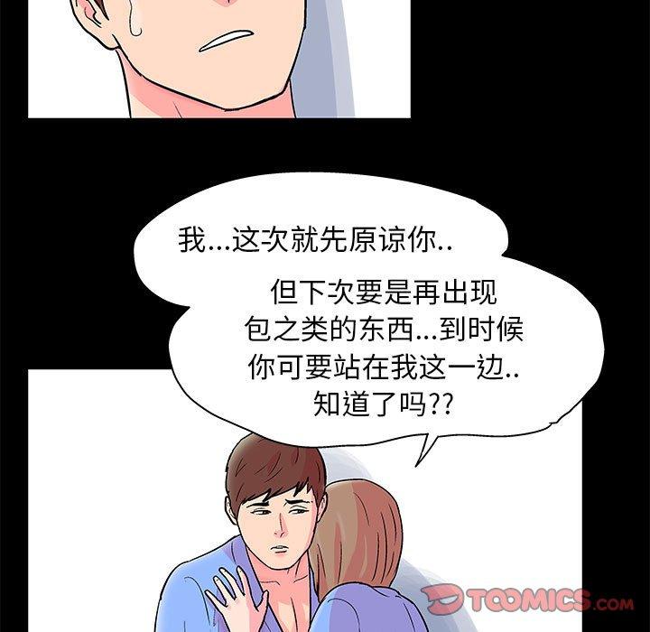 走不出的房間 在线观看 第22話 漫画图片24