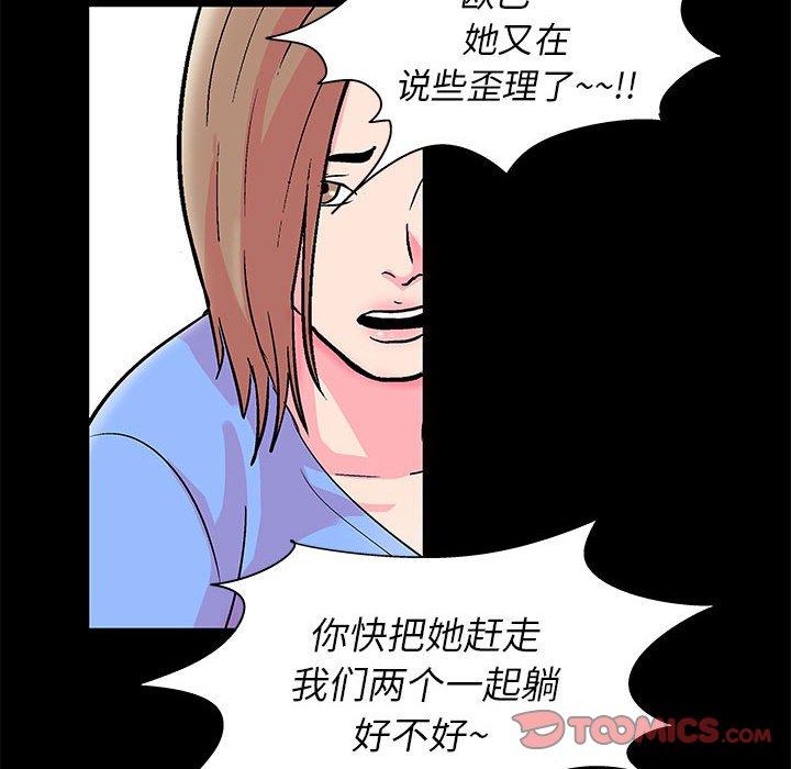 走不出的房間 在线观看 第22話 漫画图片50