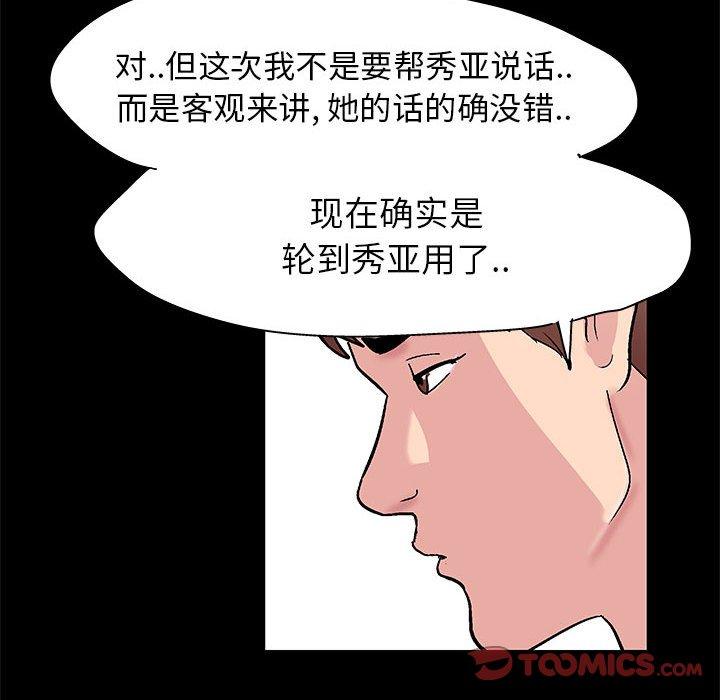 走不出的房間 在线观看 第22話 漫画图片58