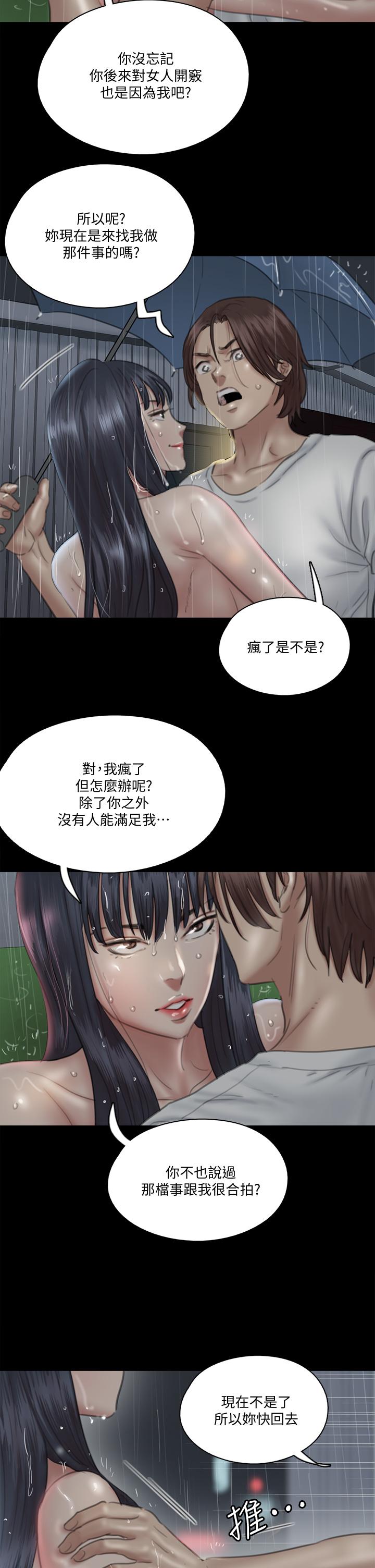 偶像女優 在线观看 第19話-你想插多深都可以 漫画图片9