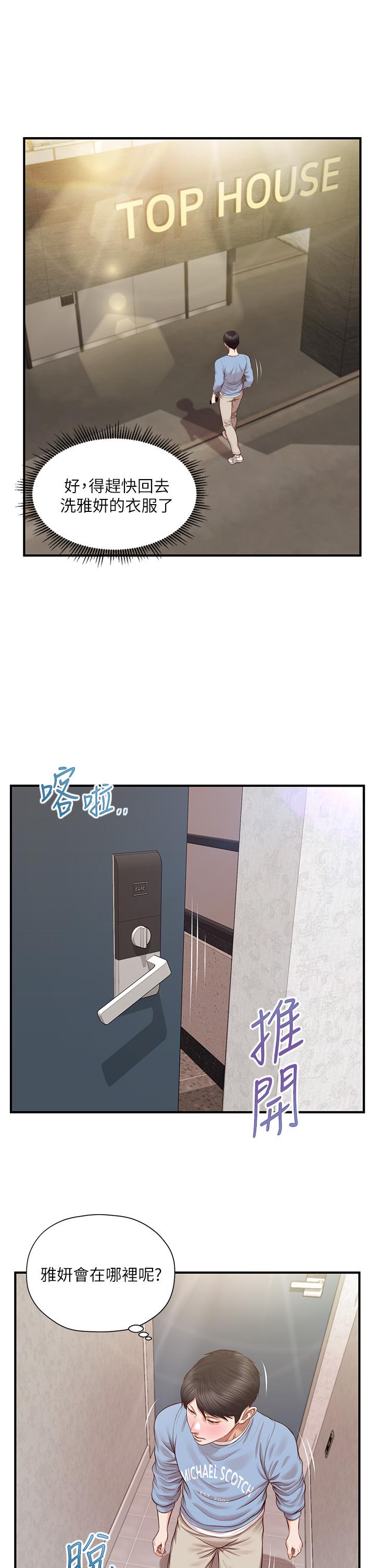 纯情的崩坏 第20話-第一次看到雅妍裸體 韩漫图片23